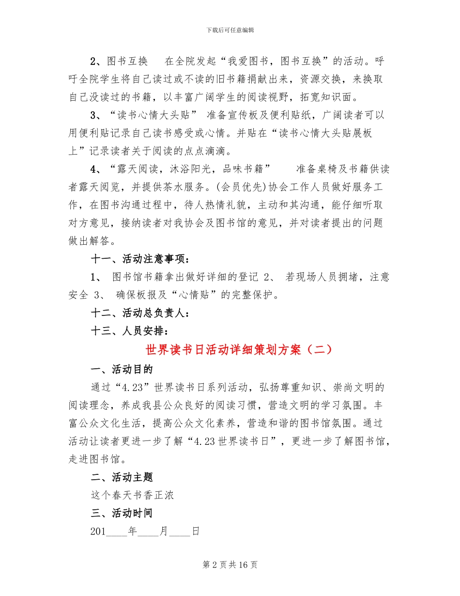 世界读书日活动详细策划方案_第2页