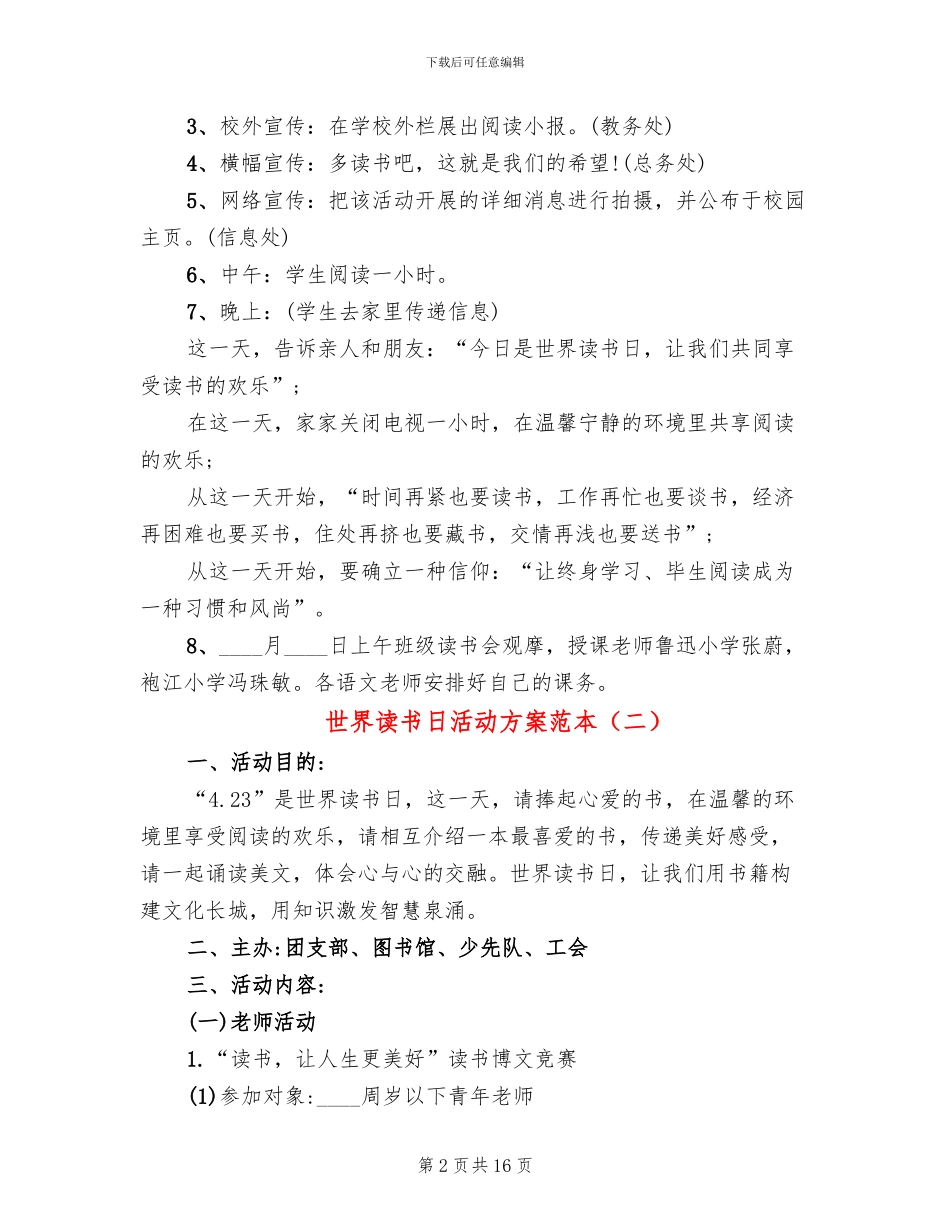 世界读书日活动方案范本_第2页