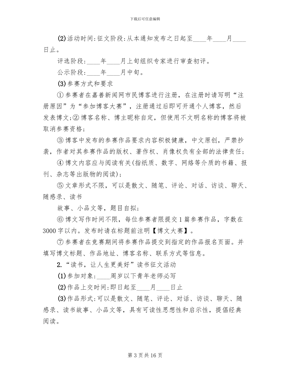 世界读书日活动方案范本_第3页