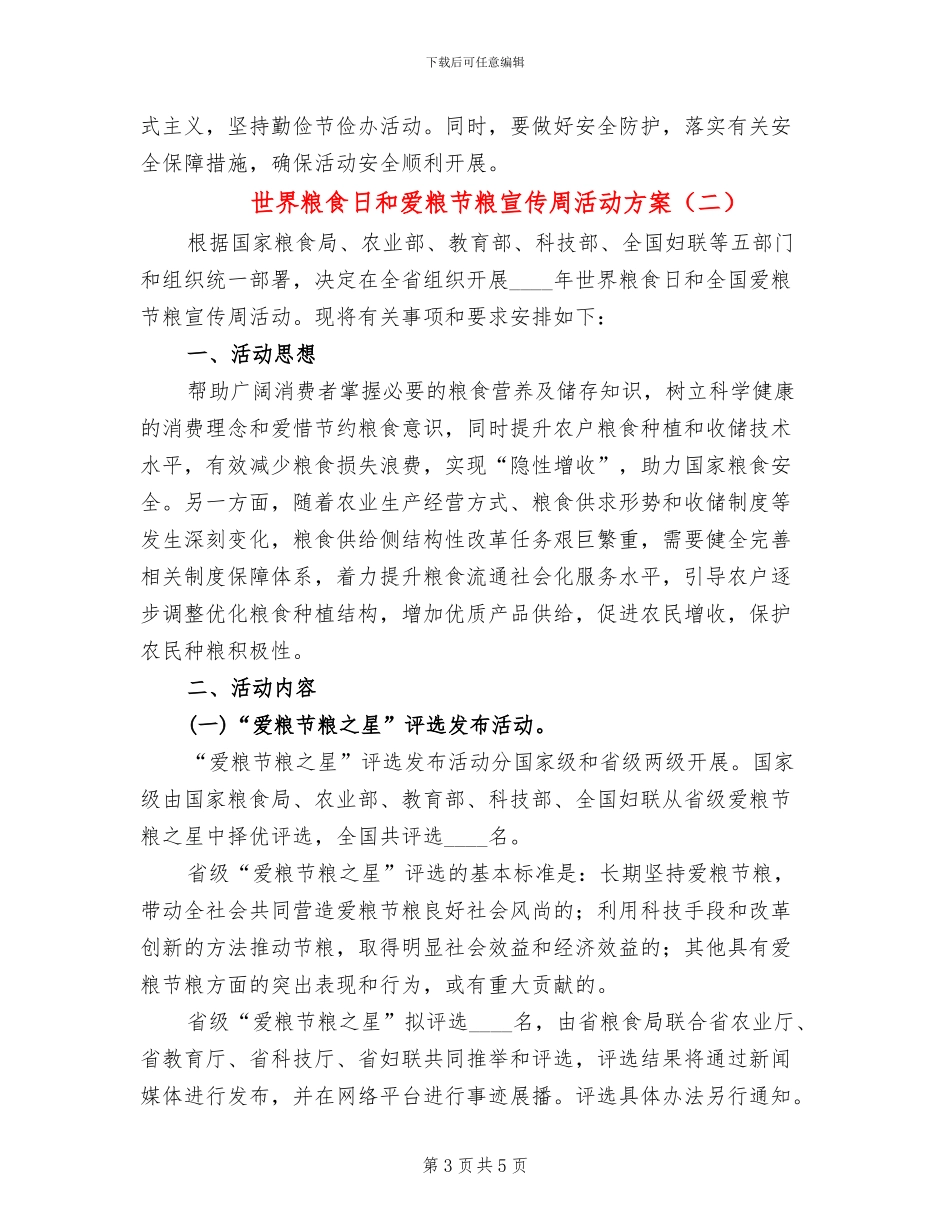世界粮食日和爱粮节粮宣传周活动方案_第3页