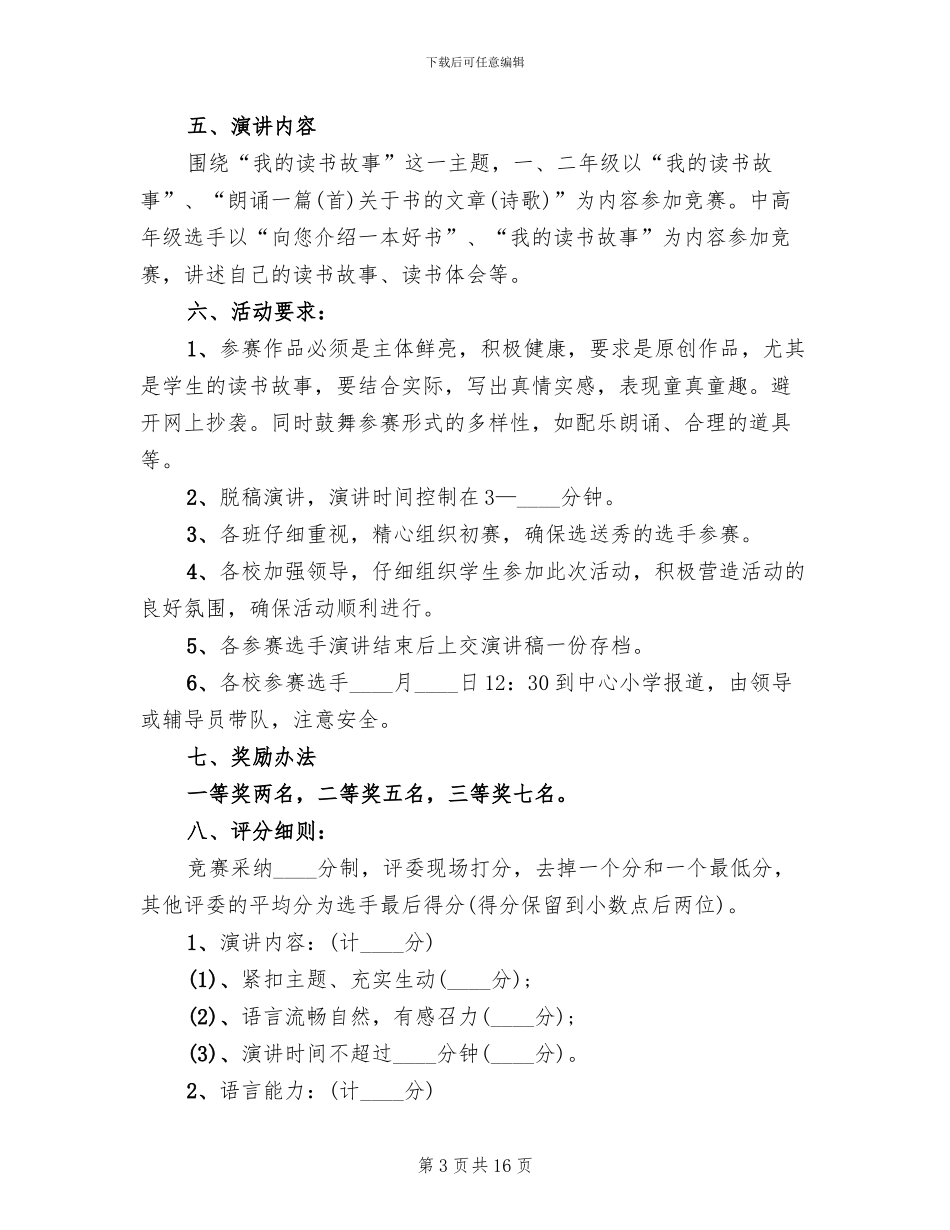 世界读书日活动策划方案_第3页
