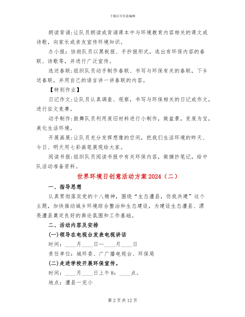 世界环境日创意活动方案2024(6篇)_第2页
