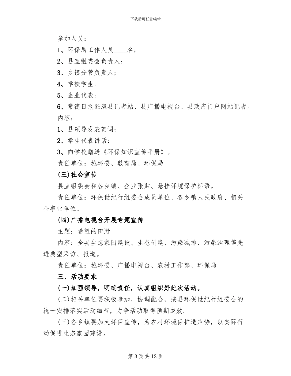 世界环境日创意活动方案2024(6篇)_第3页