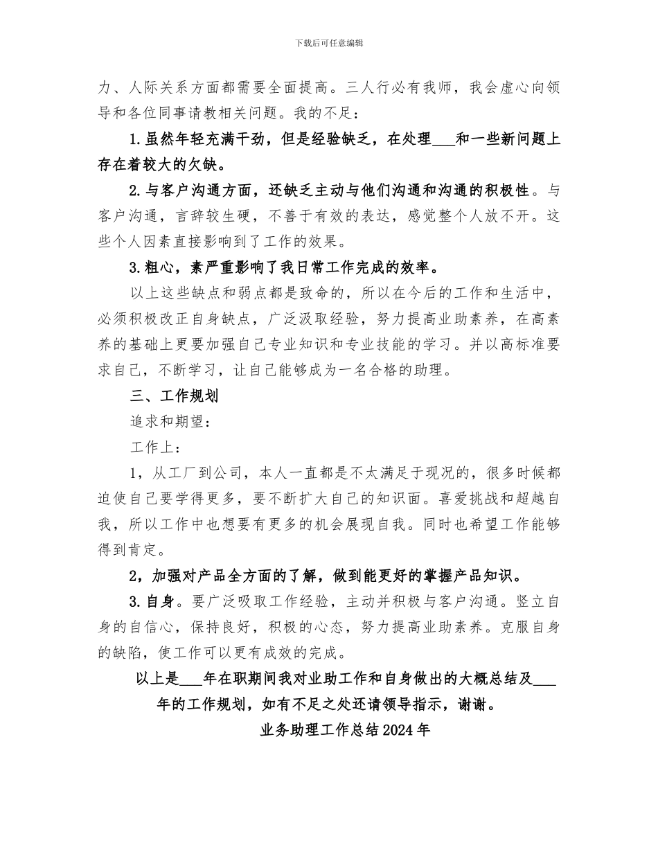 业务助理2024年终总结_第2页