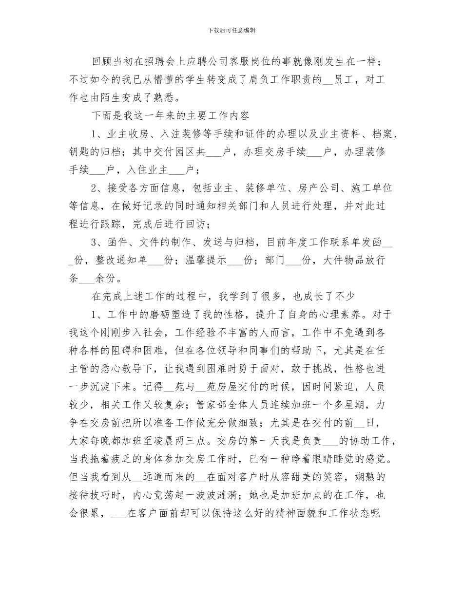 业务助理2024年终总结_第3页