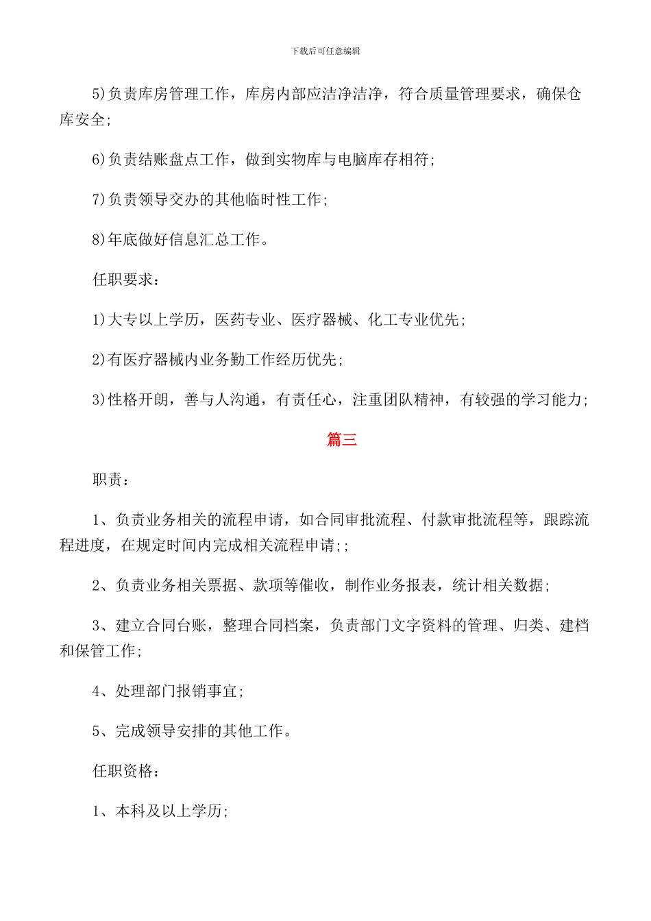 业务内勤岗位的职责范围内容_第2页