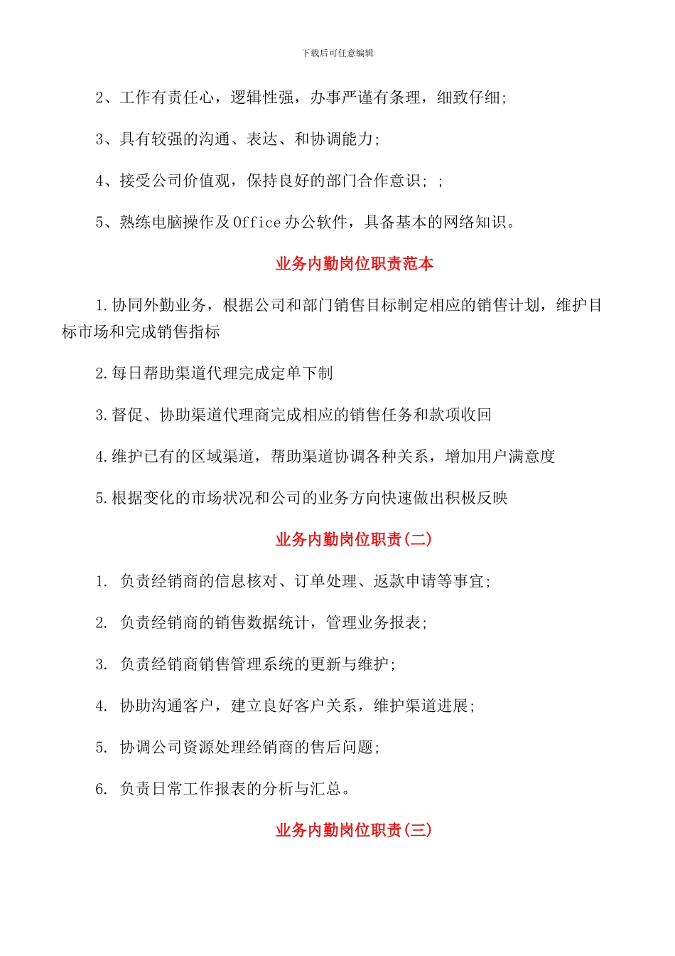 业务内勤岗位的职责范围内容_第3页