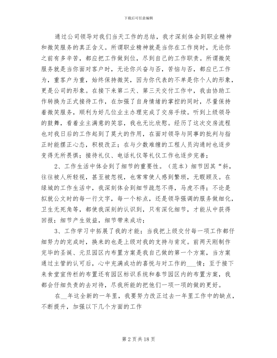 业务助理工作总结2024年_第2页