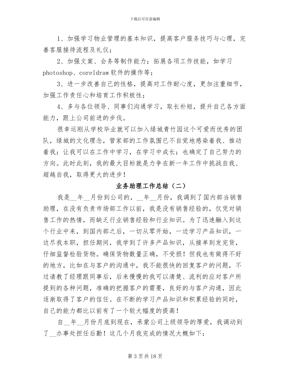 业务助理工作总结2024年_第3页