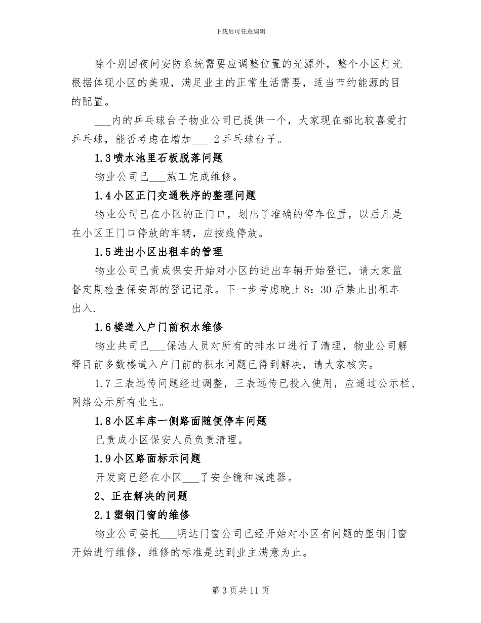 业主委员会2024年工作总结_第3页