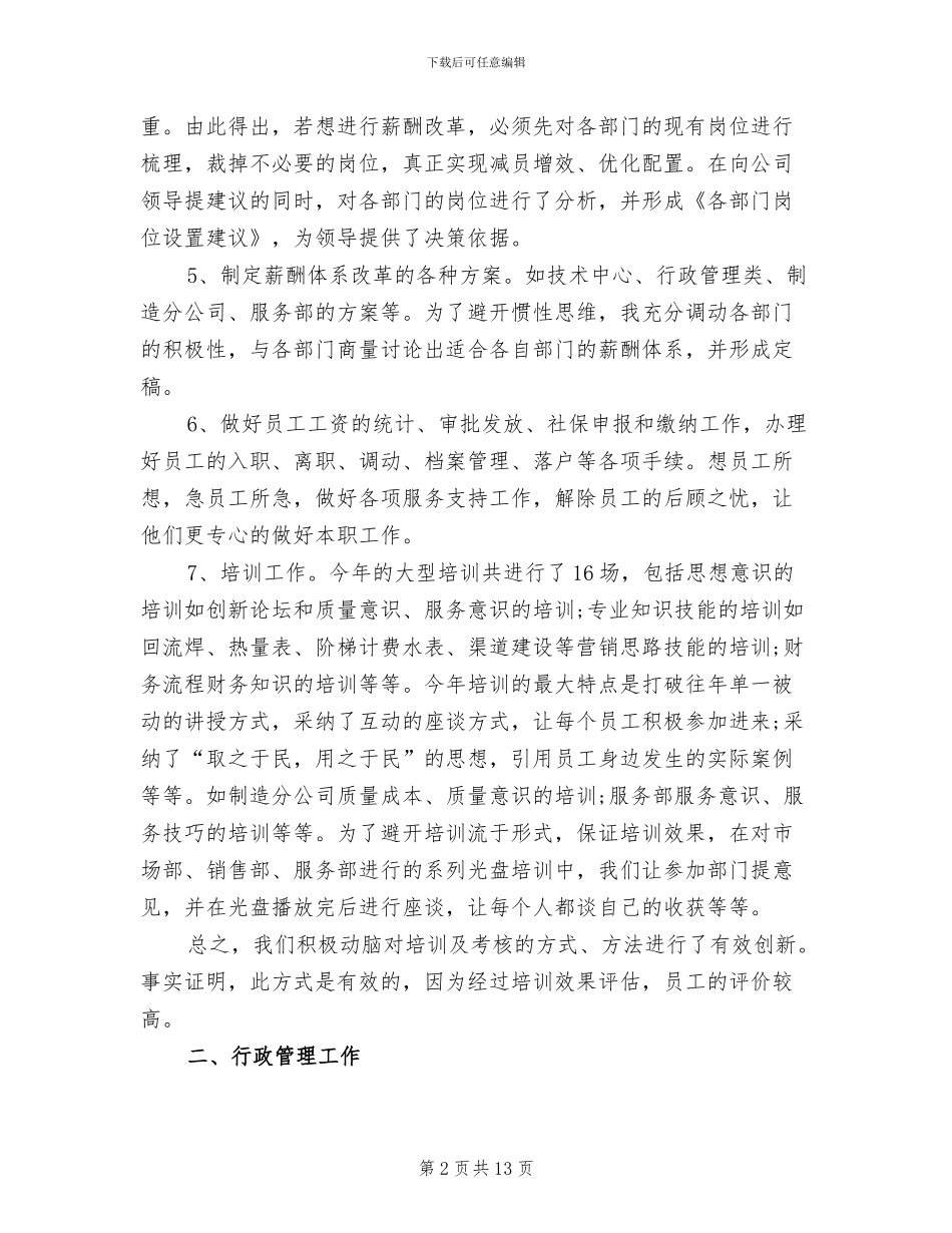 业务助理年终工作总结2024年_第2页