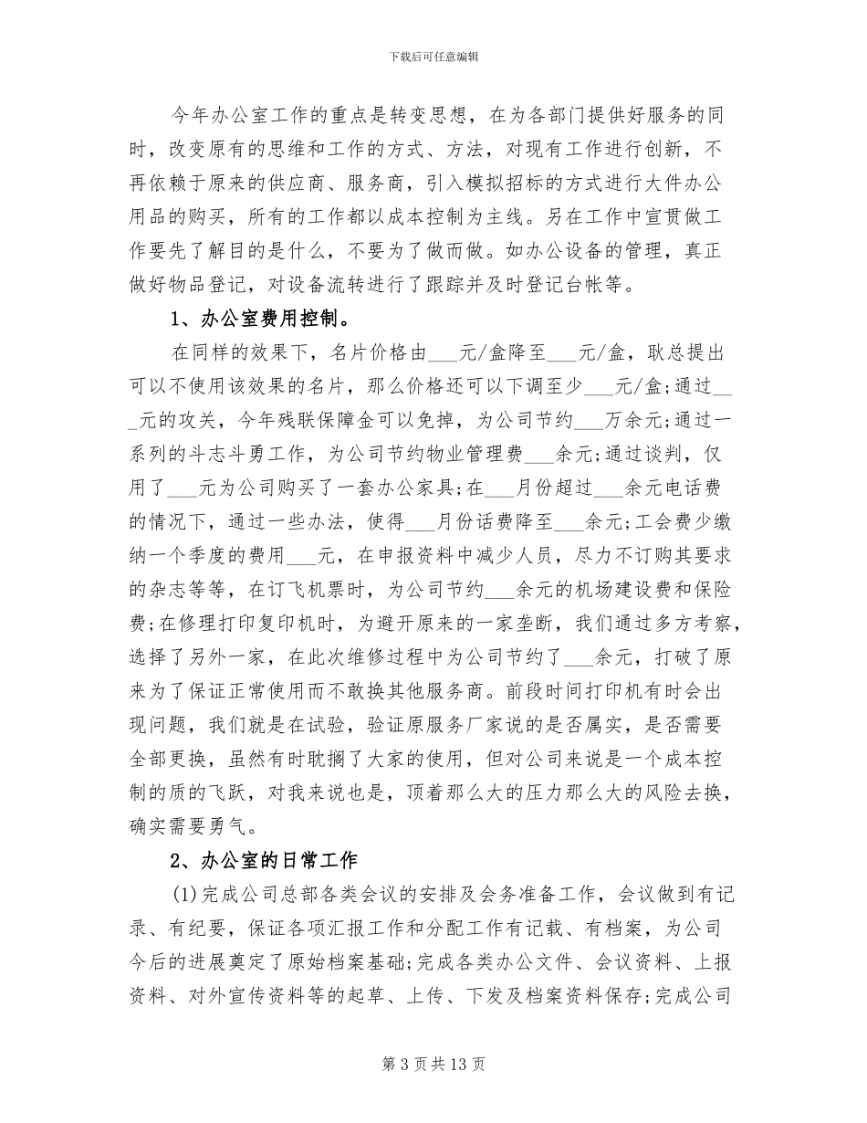 业务助理年终工作总结2024年_第3页