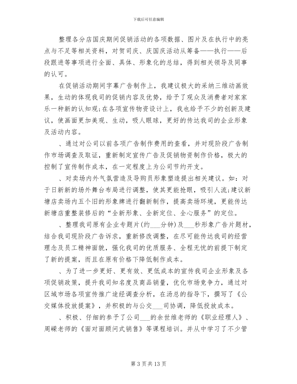 业务员2024年个人工作总结_第3页