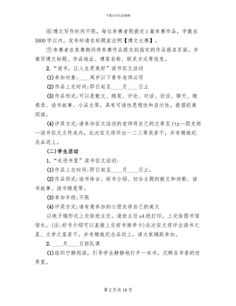 世界读书日活动方案_第2页