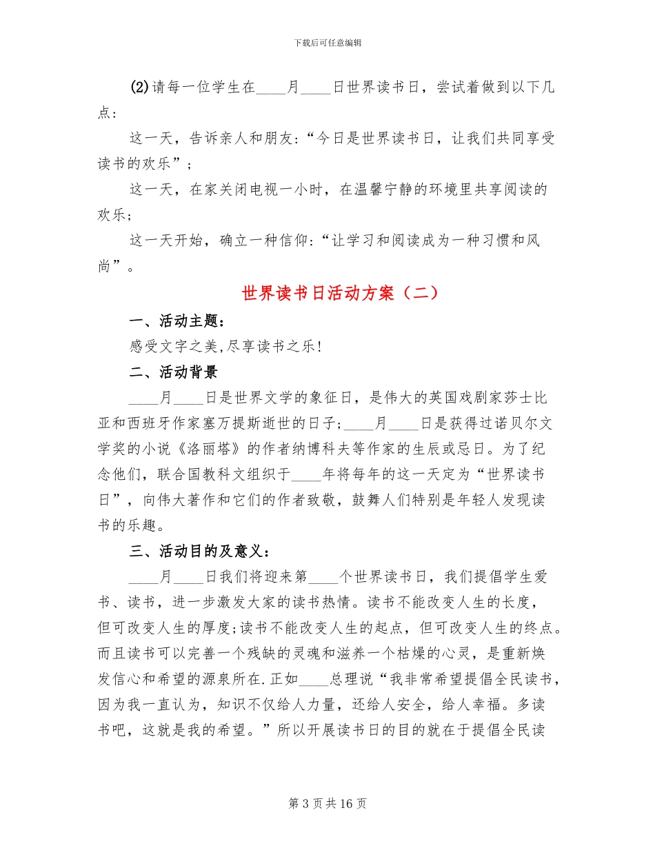 世界读书日活动方案_第3页