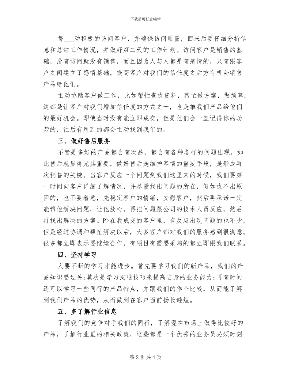 业务员2024上半年总结_第2页