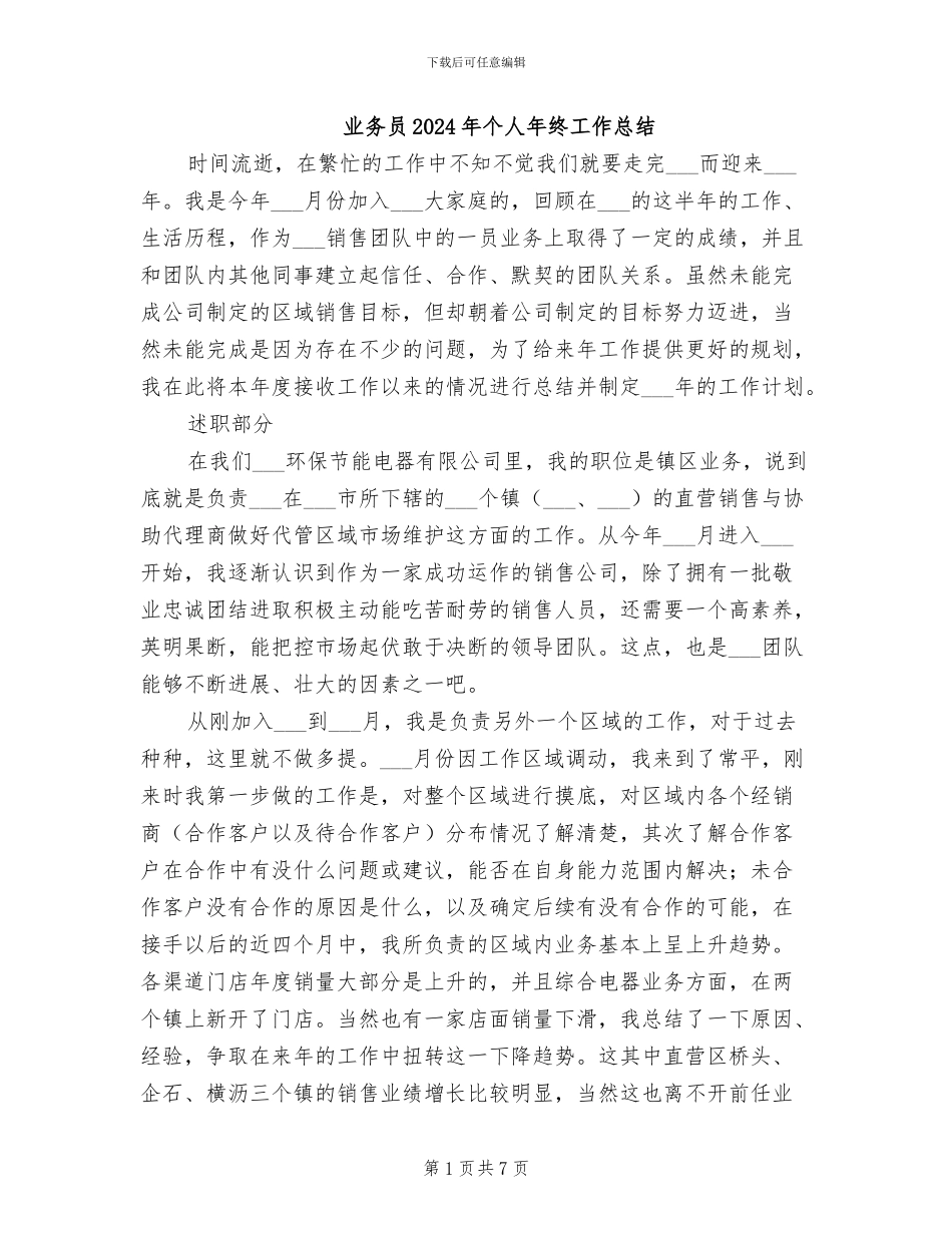 业务员2024年个人年终工作总结_第1页