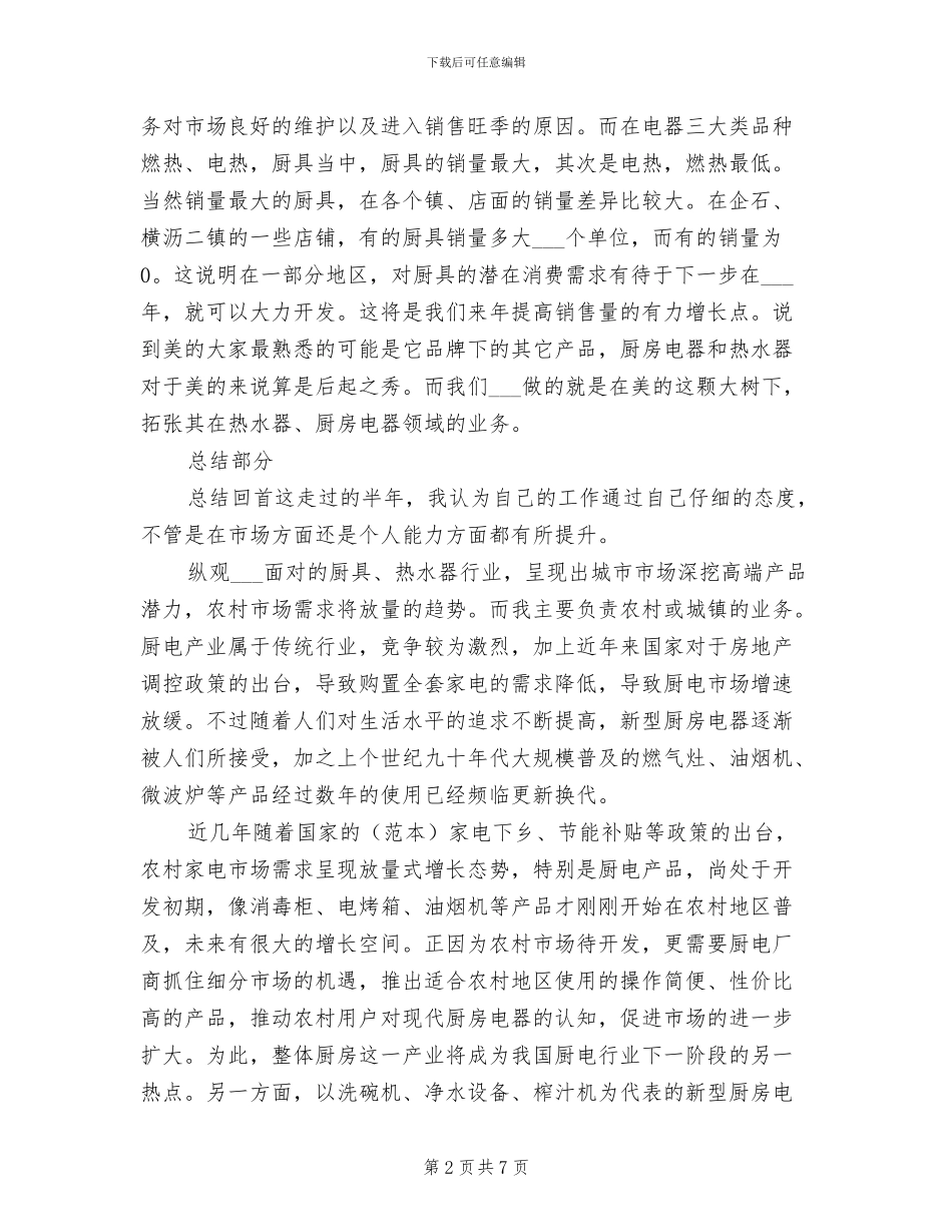 业务员2024年个人年终工作总结_第2页