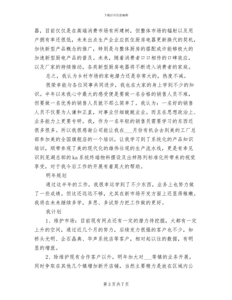 业务员2024年个人年终工作总结_第3页