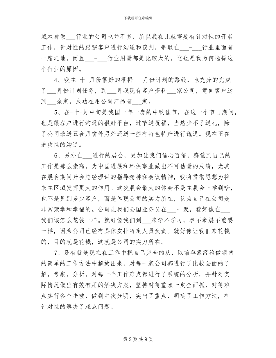 业务员2024年个人总结_第2页