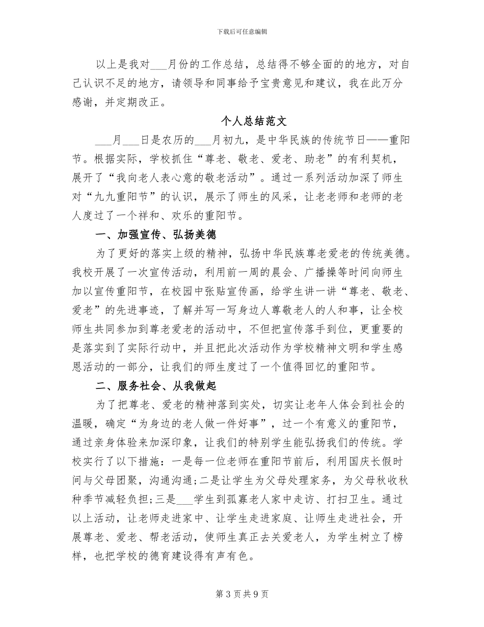 业务员2024年个人总结_第3页