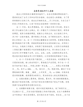 业务员2024年个人总结