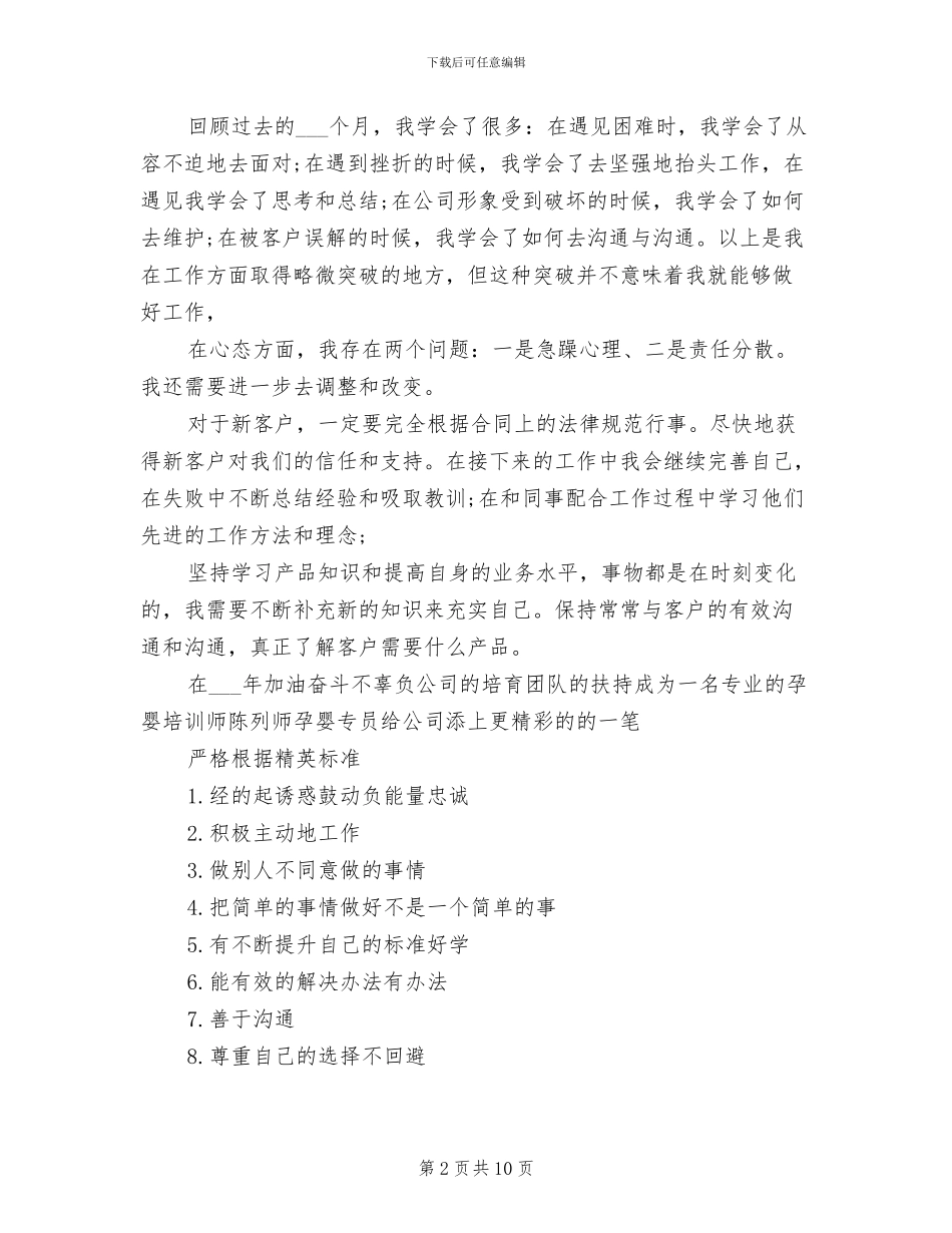 业务员2024年个人工作总结范文_第2页