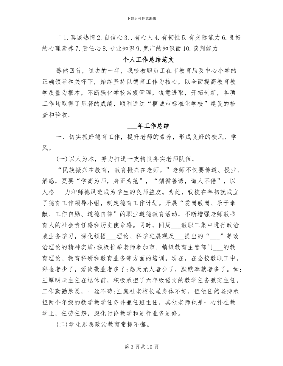 业务员2024年个人工作总结范文_第3页