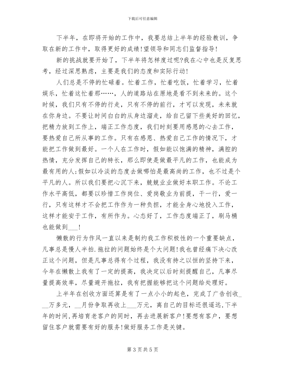 业务员2024年度工作总结范本_第3页