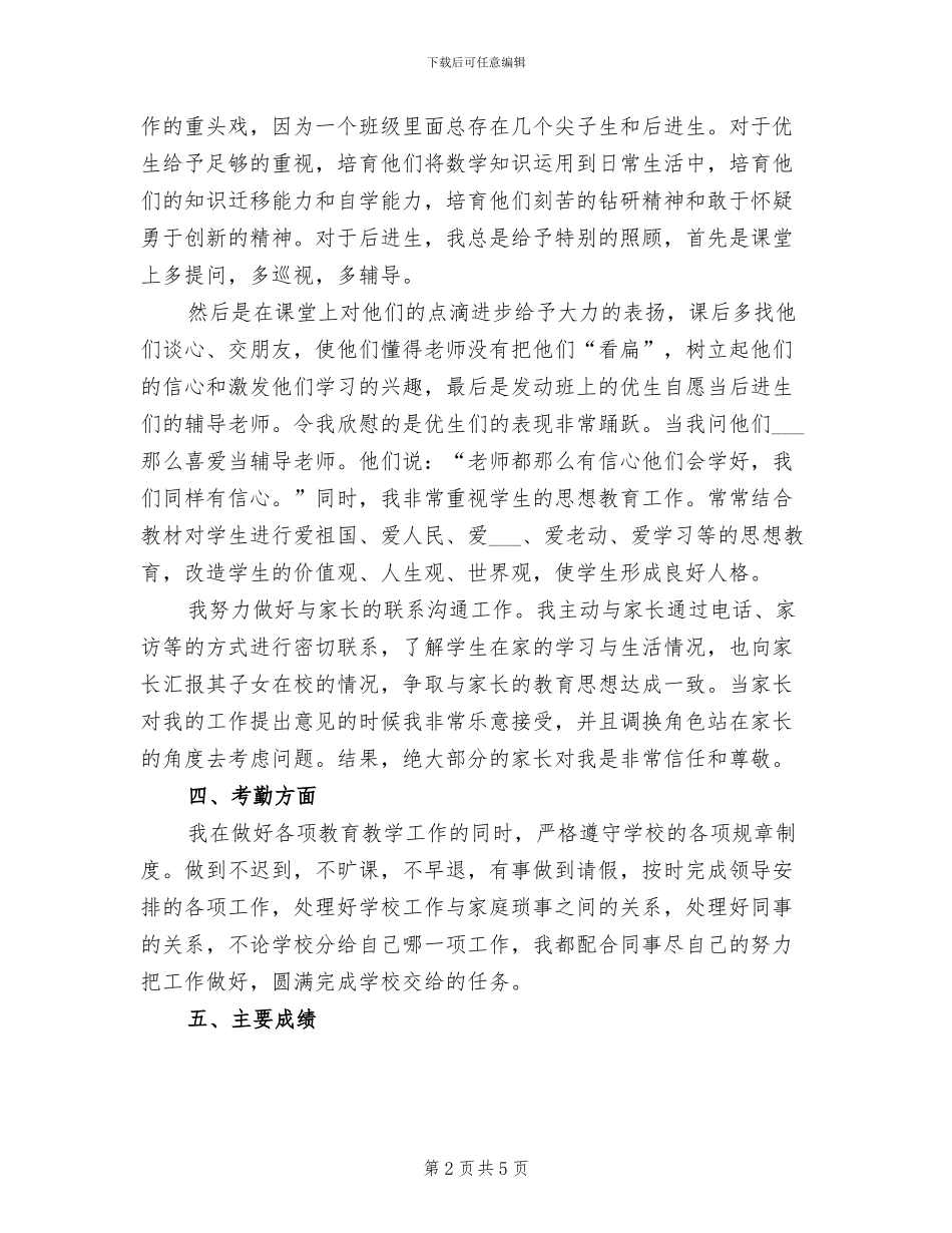 业务员2024年月个人工作总结_第2页