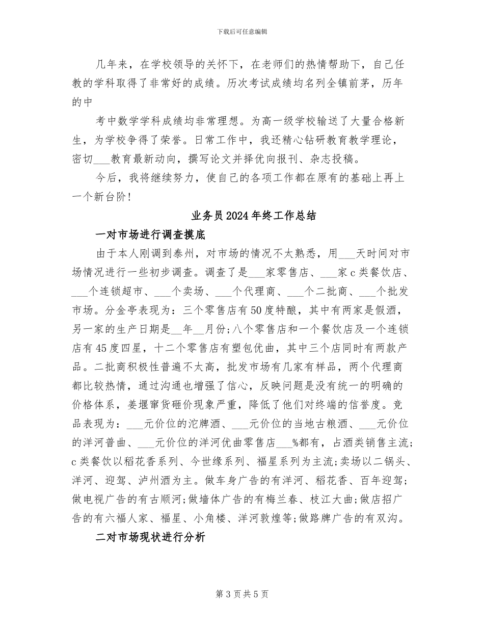 业务员2024年月个人工作总结_第3页