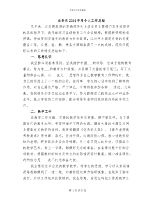 业务员2024年月个人工作总结