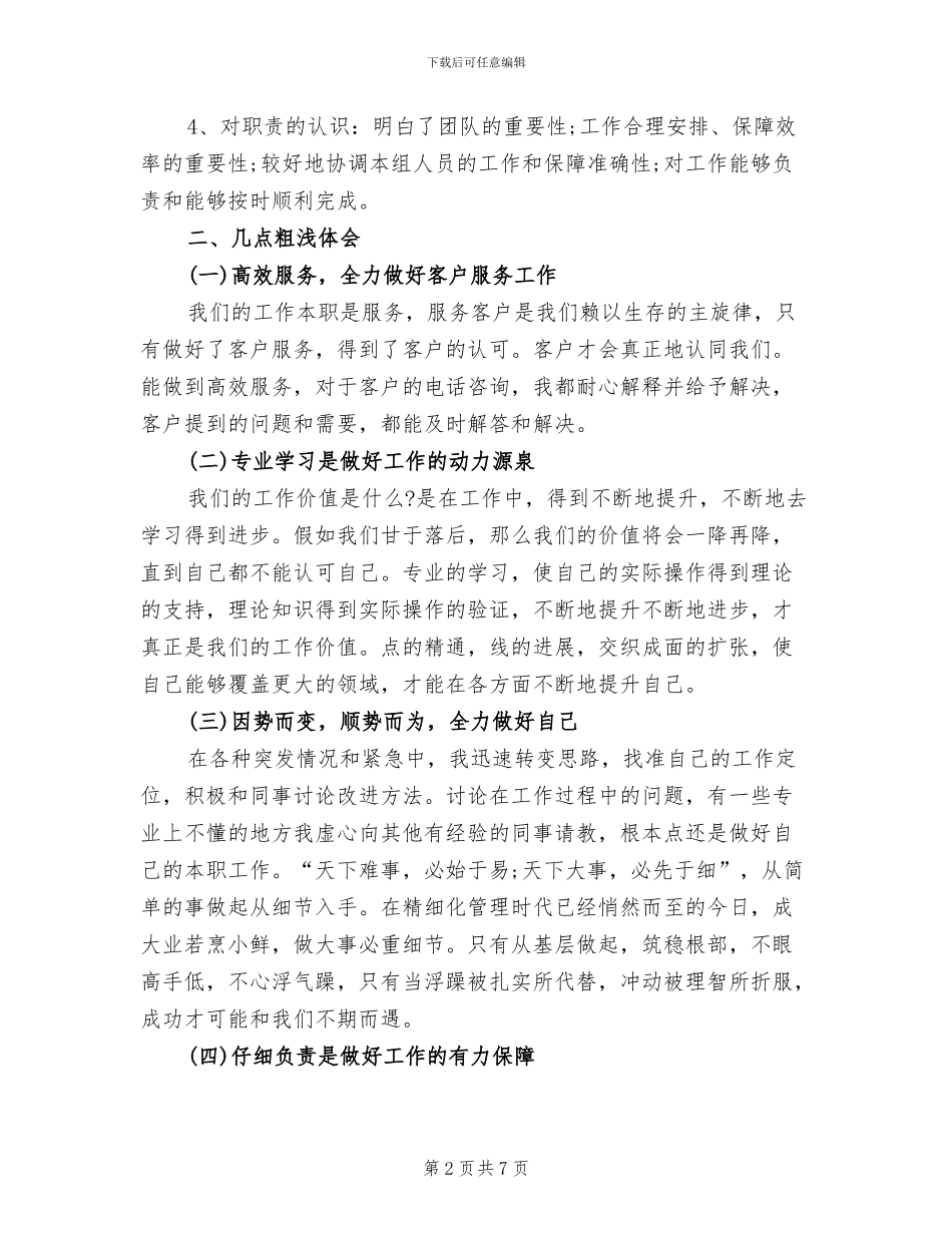 业务员2024年度工作总结_第2页