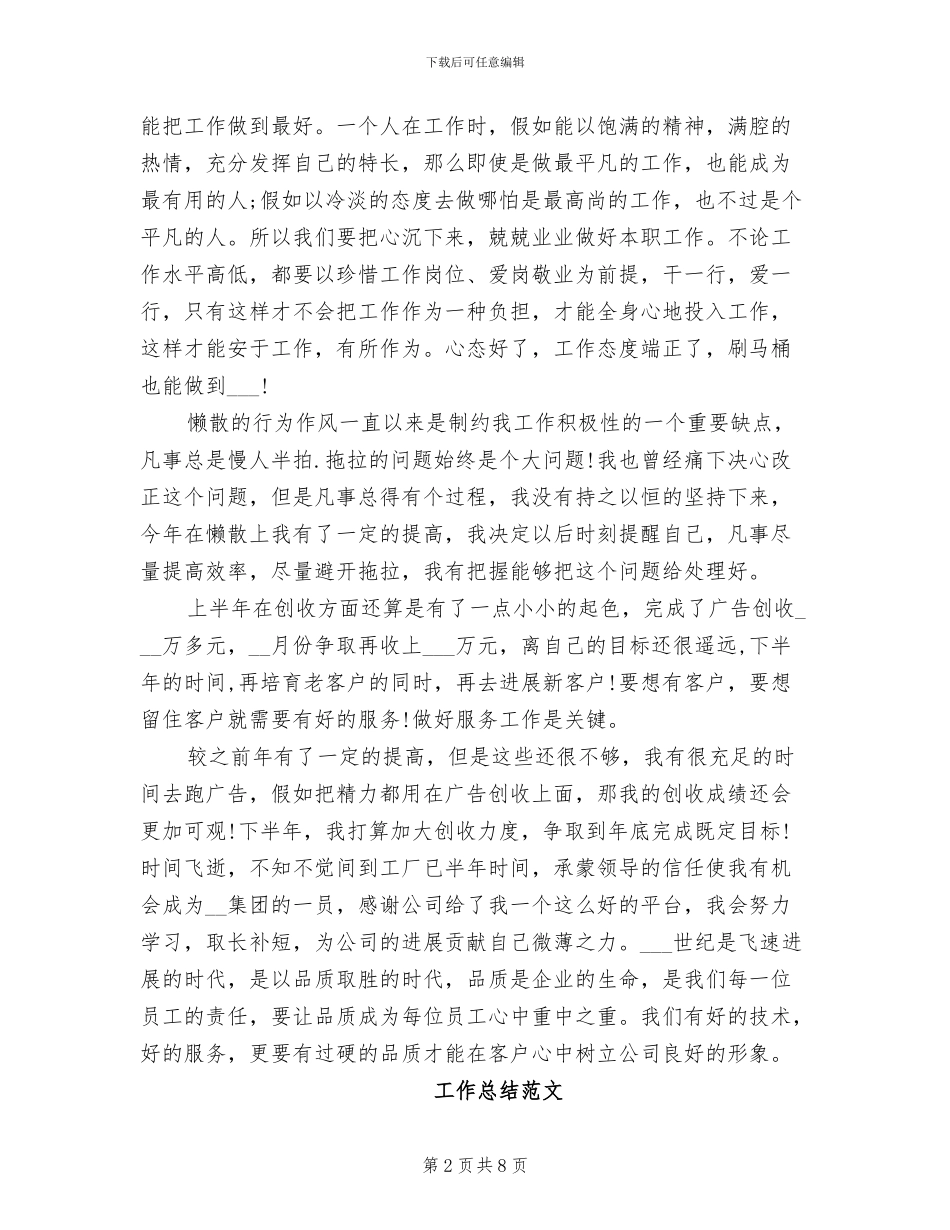 业务员2024年度总结_第2页