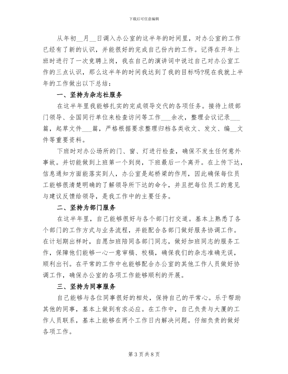 业务员2024年度总结_第3页