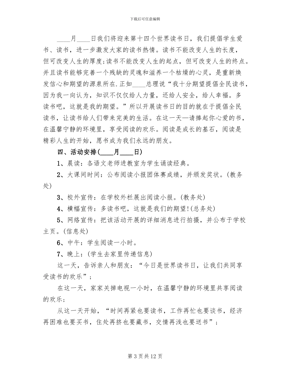 世界读书日活动方案范本(6篇)_第3页