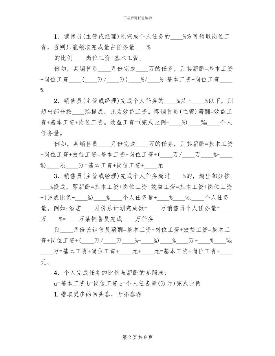 业务员业绩提成方案_第2页