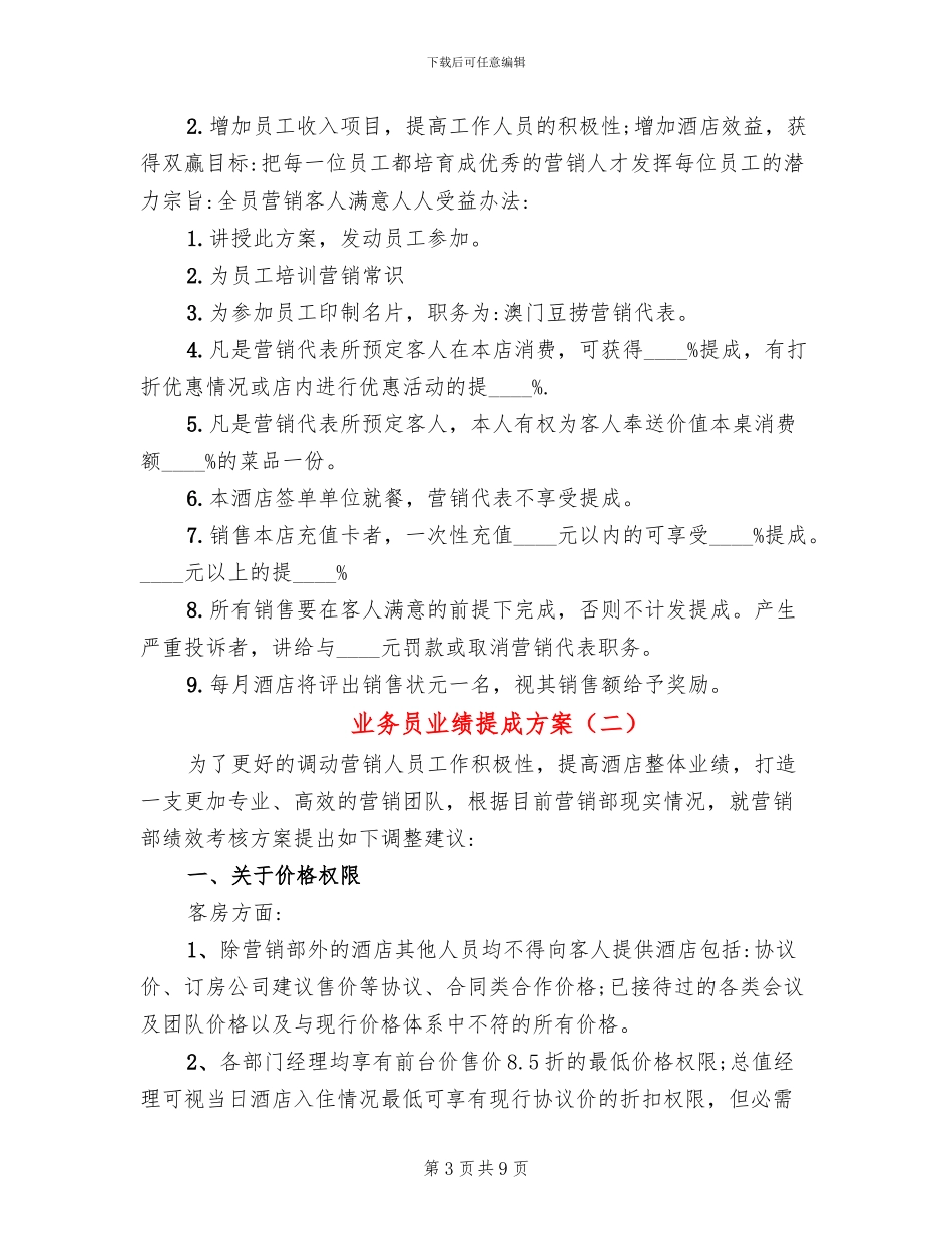 业务员业绩提成方案_第3页
