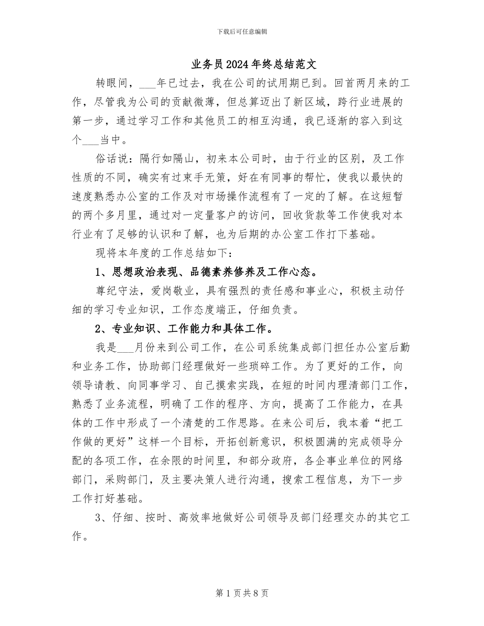 业务员2024年终总结范文_第1页