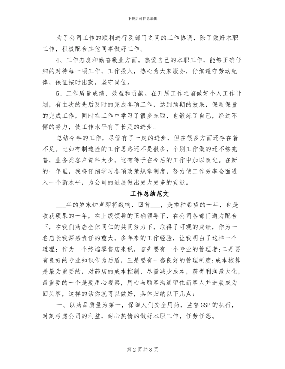 业务员2024年终总结范文_第2页