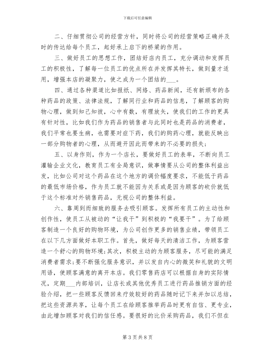 业务员2024年终总结范文_第3页