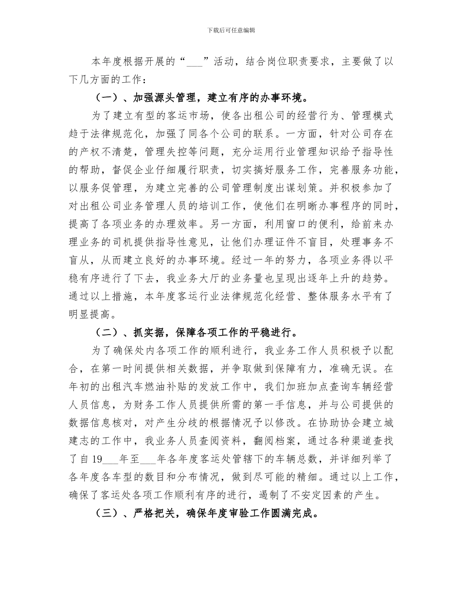 业务大厅负责人2024年个人工作总结_第2页