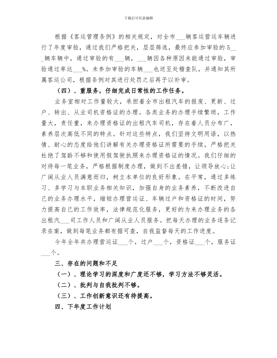 业务大厅负责人2024年个人工作总结_第3页