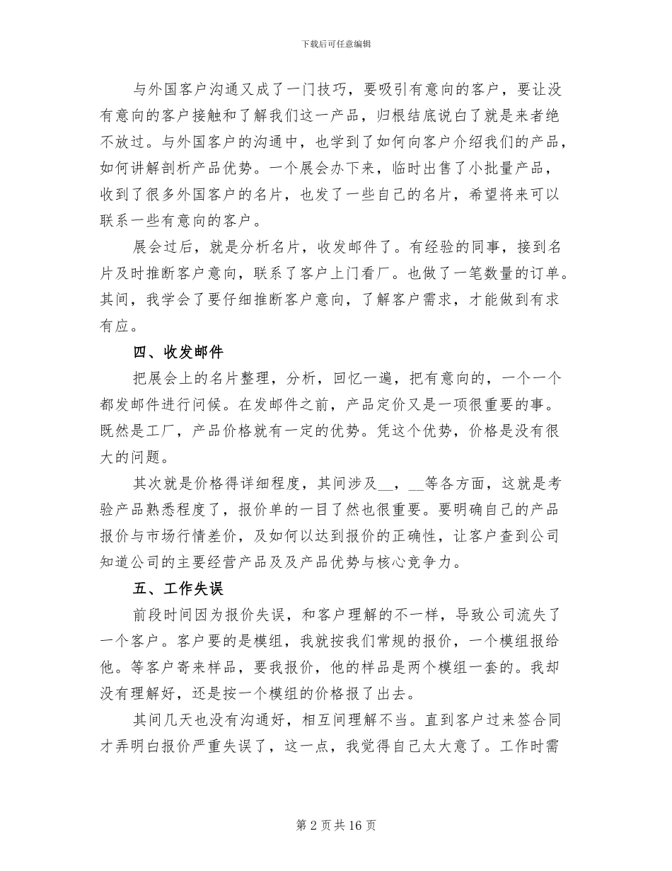 业务员个人年终工作总结2024年_第2页