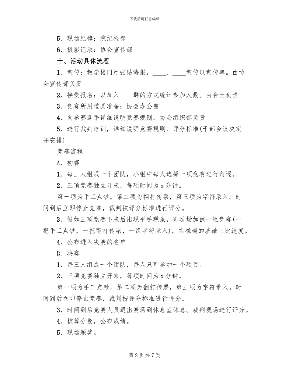 业务技能大赛活动方案(2篇)_第2页