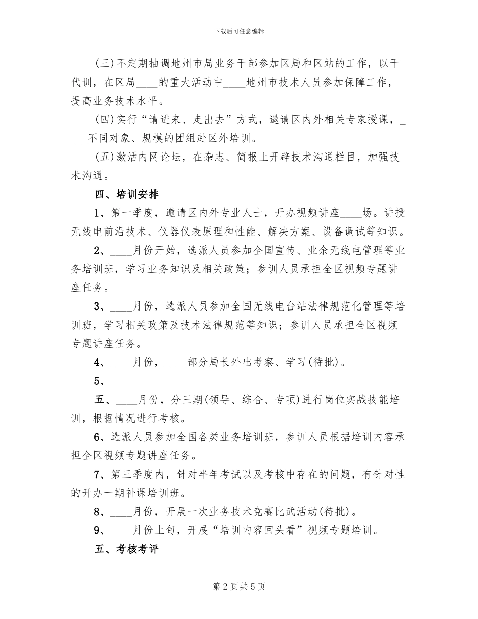 业务实施方案范本_第2页