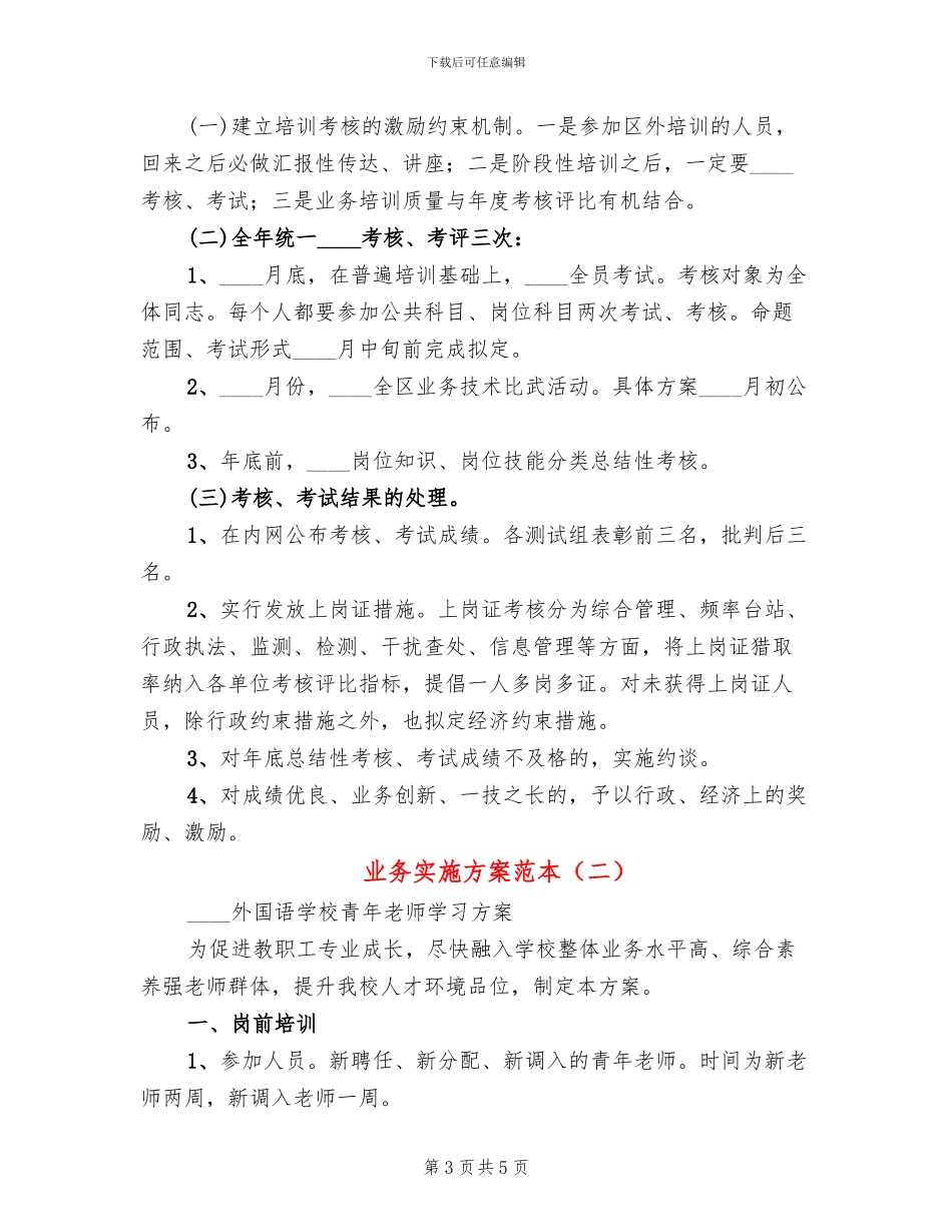 业务实施方案范本_第3页