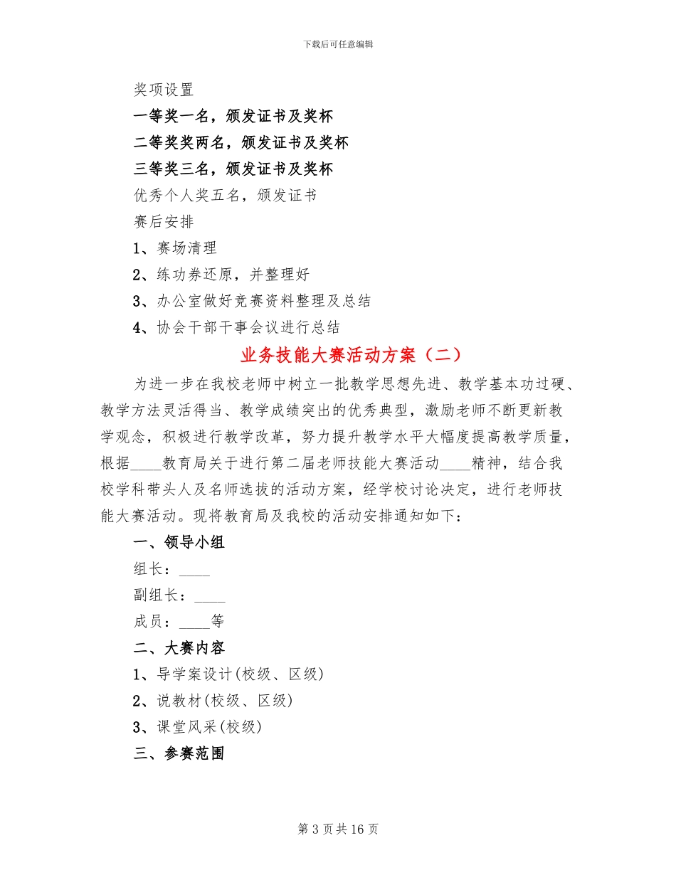 业务技能大赛活动方案_第3页