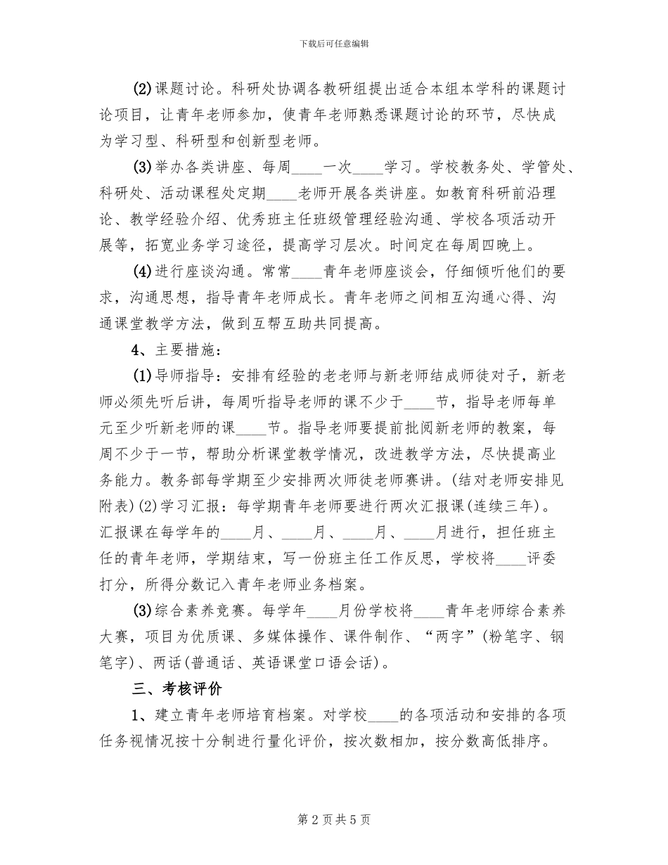 业务实施方案范文_第2页