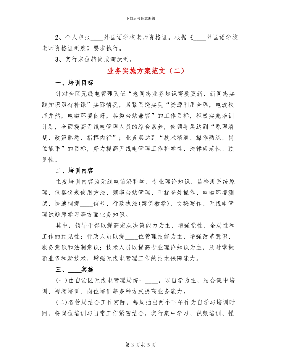 业务实施方案范文_第3页